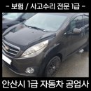 안산 1급 자동차 정비 공업사 [[DY]] 스파크
