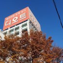 디오트
