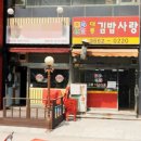 대룡김밥사랑