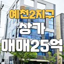 서산한성공인중개사사무소 | [서산상가매매] 예천2지구 신축! 4차선 대로변 공실 없는 상가빌딩 (한성필하우스아파트 앞)