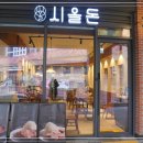 시올돈루원