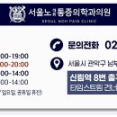 서울노마취통증의학과의원 네이버블로그