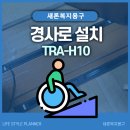 새론복지용구 이미지