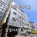 오동동010 | 마산에어컨청소 창원에어컨청소 똑띠홈케어 오동동 리치클 오피스텔 삼성시스템 1way