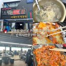 마시안쭈꾸미코다리 | 영종도 오션뷰 쭈꾸미 정식 가성비 점심 맛집 :: 서해안 조개광장 / 마시안 쭈꾸미