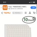 테무 선배님들아 ㅜ 이거 10피스씩 판다는거야??? 이미지