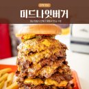 더 올림(The Ollim) | 드디어 가본 진해 맛집 미드나잇버거 역대급 육즙에 반하고 온 후기