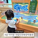4살 아기랑 국립인천해양박물관 예약 방문 후기 및 주차 꿀팁