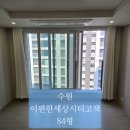 럭스 | 수원 이편한세상시티고색 84형 오피스텔이사청소 럭스홈케어 후기