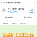 농할상품권 30% 최대 10만원까지 이미지