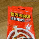 동대문엽기떡볶이당진점