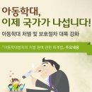 아동학대, 신고의무자의 범위가 확대되다! 이미지