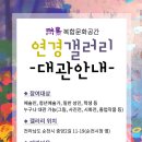 연경갤러리