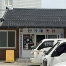 하동 돌솥밥 | 남해 현지인 맛집 추천｜SNS에 없는 찐 로컬 맛집 ‘신가네맛집’ 전복돌솥밥 후기