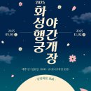 행궁안내소 | 수원 여행코스 화성행궁 야간개장