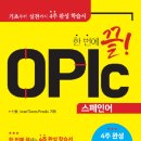 개네엄마 | [시험 후기] 오픽 스페인어 IH 후기 (공부방법 및 시험후기)_2025.1.25