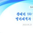 45. 창세기 14:17-24 멜기세덱과 아브람 이미지