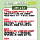 리지트피트니스 이미지