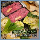 송도 달빛축제공원 맛집 점심특선으로 먹기 좋은 선미한우샤브샤브