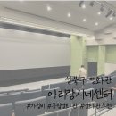 성북구 저렴한 가성비 공립영화관 &#39;아리랑시네센터&#39;