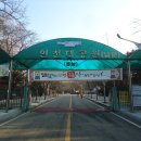 1월28일 소래산-인천대공원(인천) 이미지