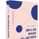 혐기성 소화과정에서의 황화수소 발생 메커니즘과 처리 및 발생 억제기술_정희정 김단비 최형민 이창수 이미지