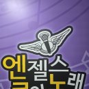 엔젤스코인노래연습장 고흥점 | 엔젤스코인노래연습장