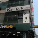 란헤어샵 - 성남시 중원구 금상로58번길 12 | 란헤어샵