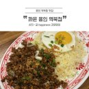 용인 역북동 쌀국수 랭쌥 짜조 맛집 “까몬”후기