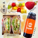 이루팜 - 수성구 달구벌대로 2315 | 케이터링박스 고민일 때 샌드위치도시락 다과박스 전문 이루팜에서 먹어본 후기