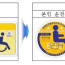 내일부터 장애인전용주차구역 단속..과태료 최대 200만원 [연합뉴스] 이미지
