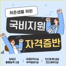 [국비지원] 취업필수 자격증 단기속성반(컴활2급/국제무역사/무역영어/전산회계세무) 이미지