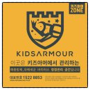 이화초등학교병설유치원 | 서울 마장초등학교 병설유치원 장난감소독 후기 키즈아머