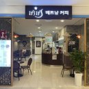 이츠이츠베트남커피롯데백화점