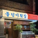 돌덩이마트
