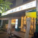 약대공원 | 부천 국밥집 용주옥 약대점 솔직후기 ㅣ 바퀴벌레 이슈..