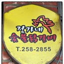정가네 숯불닭갈비 | 매탄동맛집 정가네숯불닭갈비, 초벌과 치즈퐁듀 조합 최고였어요