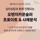 ＜'나'의 무의식과 방어기제를 함께 이해하고 관찰하고 해석하고 공부해봐요.＞ 이미지