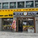 옥이감자탕 이미지