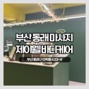 제이웰케어