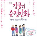 [연극]강풀의 순정만화~감성적 할인과 감동까지. 이미지