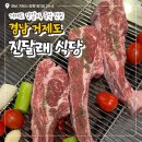 진달래양꼬치 | ［경남 거제도］거제도 양꼬치, 양갈비, 중식 맛집 추천, '진달래 식당' 내돈 내산 후기