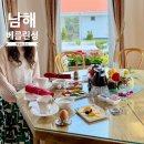 하얀마을경남경로당 | 남해여행 1박 2일 독일마을 베를린성에서 즐긴 독일식 조식 후기