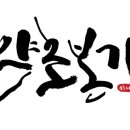 약초본가