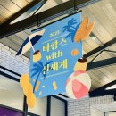 팝업스토어 | 바캉스 with 신세계2 - 코티지 딜라이트 / 키키 KIKI (신세계백화점 명동 본점)