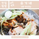 유가네생삼겹살