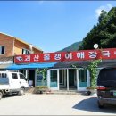 괴강올갱이해장국 Daum카페
