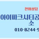 아이파크공인중개사사무소 이미지