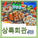 상록이부동산중개 | 만송동 연탄구이 상록회관, 삼겹살 100g 5,500원의 행복-계약후기
