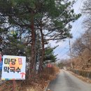 마당육전막국수
